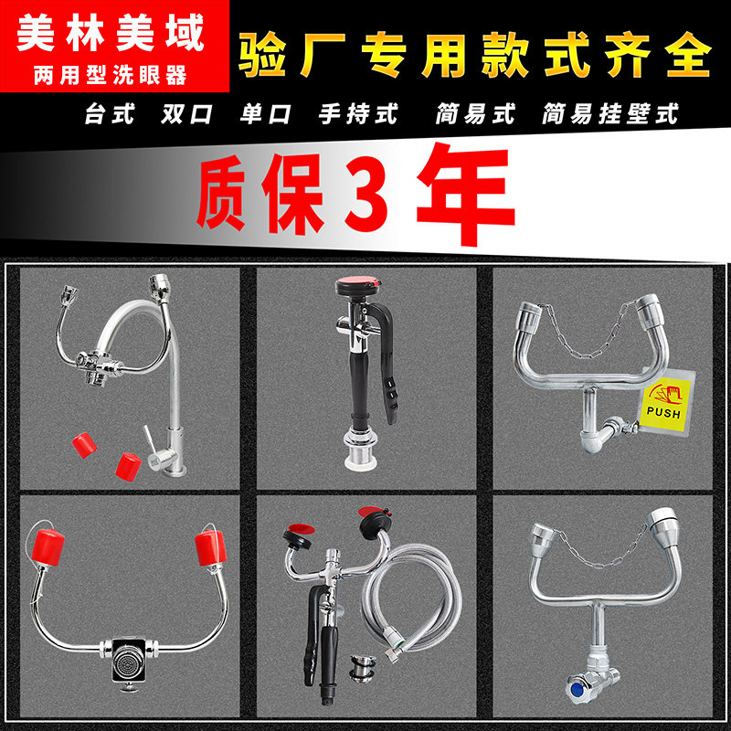 验厂实验室单口双口台式洗眼器简易式立式喷淋移动式便携式洗眼器