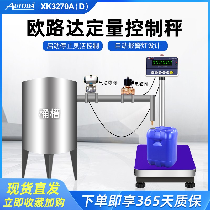 欧路达XK3270AD定量称重控制秤液体粉体包装颗粒灌装机秤带启动停
