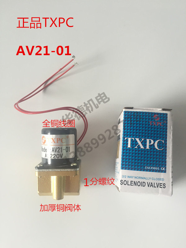 TXPC 两位两通电磁阀 AV21-01 AC220V 焊机电磁阀 微型电磁阀