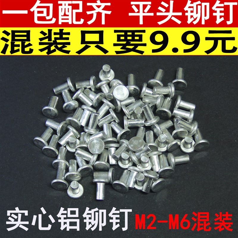 家用修理蒸笼平底锅炒锅平头实心铝铆钉帽钉混装散装修刀柄铭牌丁图片