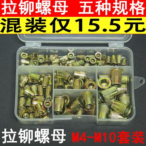 镀彩锌拉铆螺母拉母平头拉帽小沉头拉卯螺母铆钉M4M5M6M8M10套装