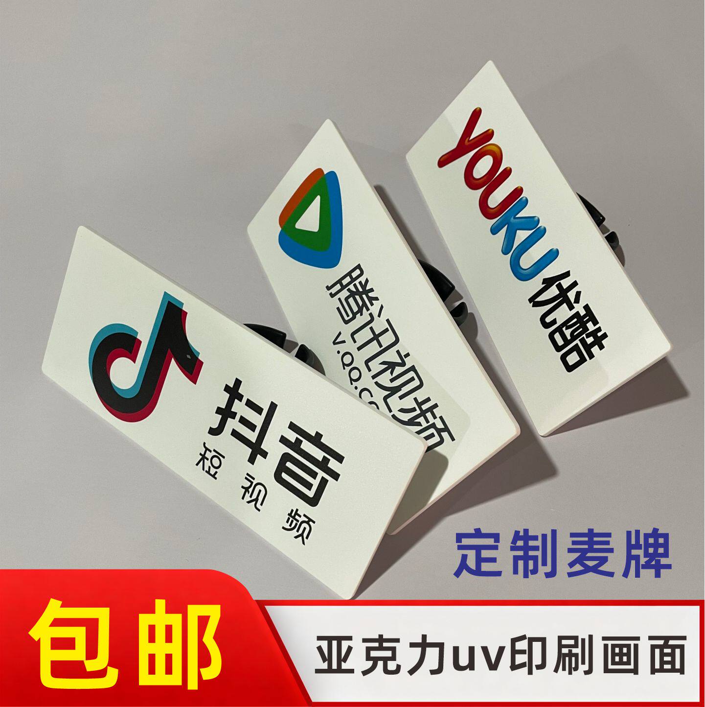 麦标夹卡扣麦克风LOGO牌定制台标话筒夹子麦牌咪牌亚克力板订做