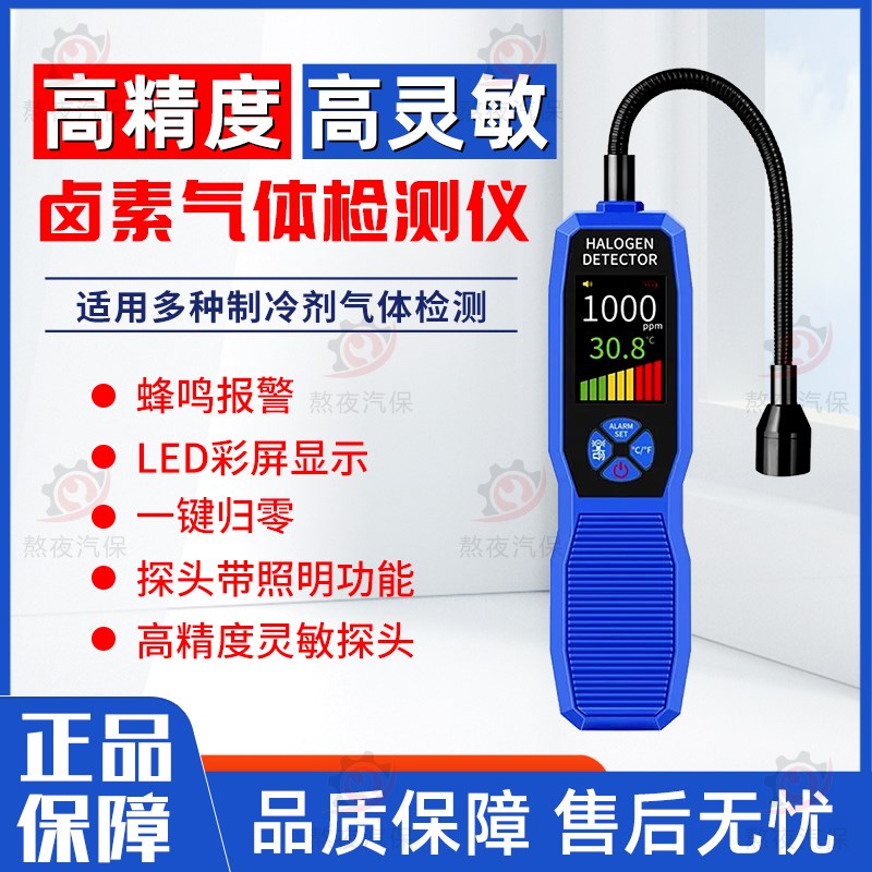 卤素气体检测仪汽车空调制冷剂泄露冰箱柜雪种漏氟检漏冷媒测漏仪