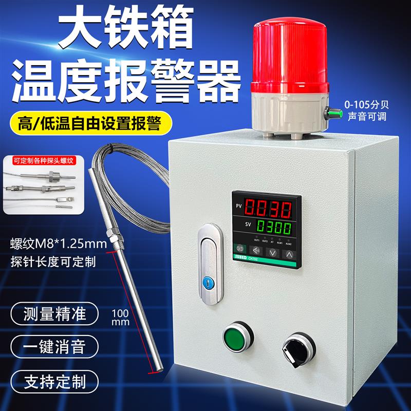超温温度警报器自动感应高温低温烤箱机房养殖场上下限电控箱无线