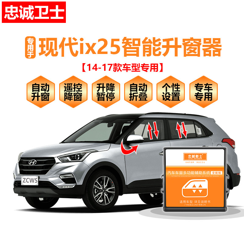 北京现代IX25 IX35自动升窗器 i25 i35关窗器 一键升降折叠后视镜