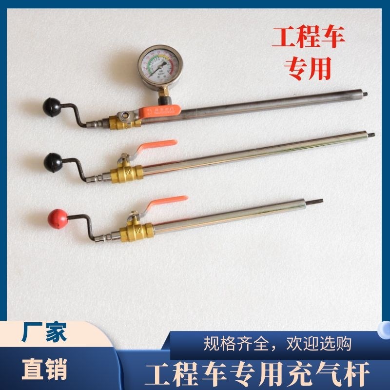 工程车装载机矿车手摇快速充气杆12mm大口径打气嘴大号重型加气杆