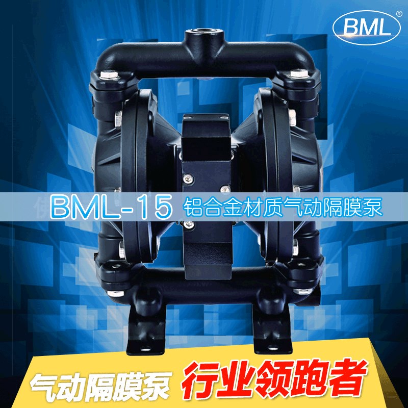 BML-15耐腐蚀气动双向隔膜泵印刷机油墨泵布美兰胶水耐酸碱溶剂泵