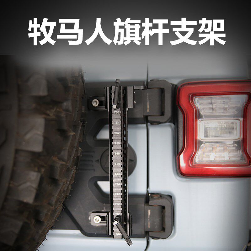 沙漠越野旗杆支架牧马人BJ40尾门专用旗杆天线底座铝镁合金