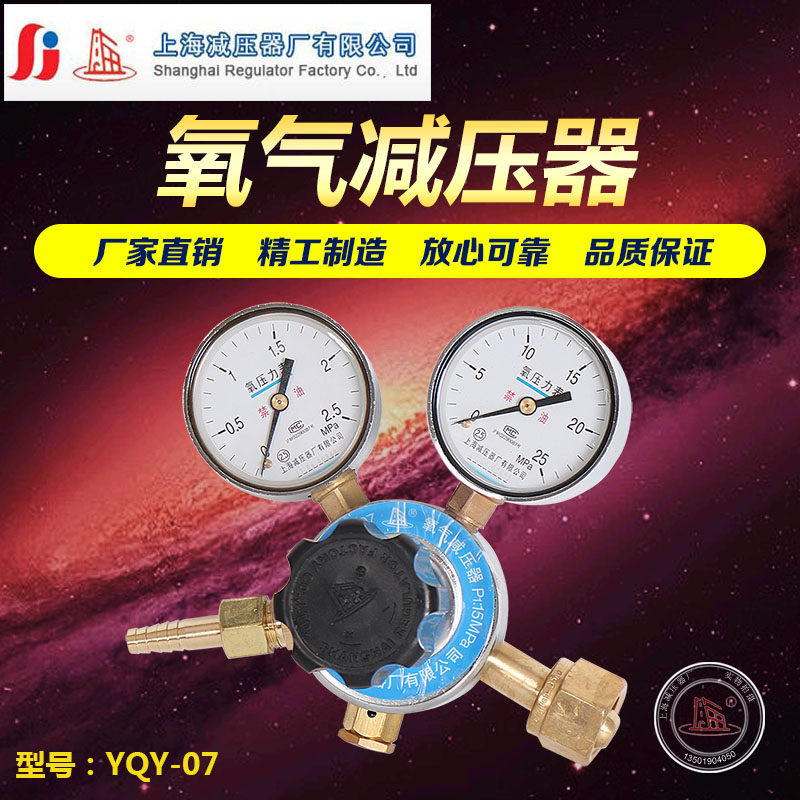 YQY-07氧气减压器调压阀压力表钢瓶气体稳压调压控制器上海减压器