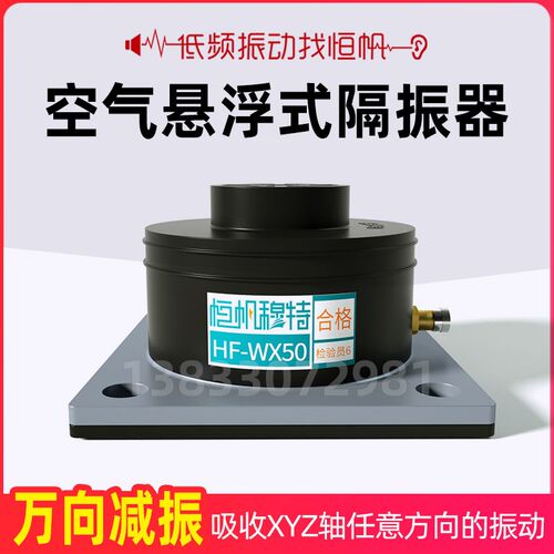 空气悬浮隔振器精密加工实验仪器车载移动缓冲工业设备万向减震器