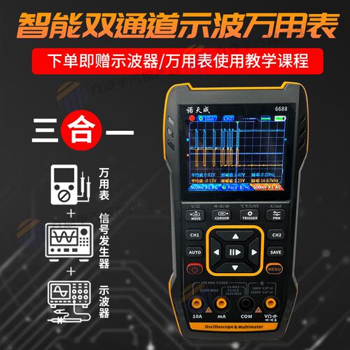 三合一示波器万用表信号发生器双通道汽车电子电路维修工具