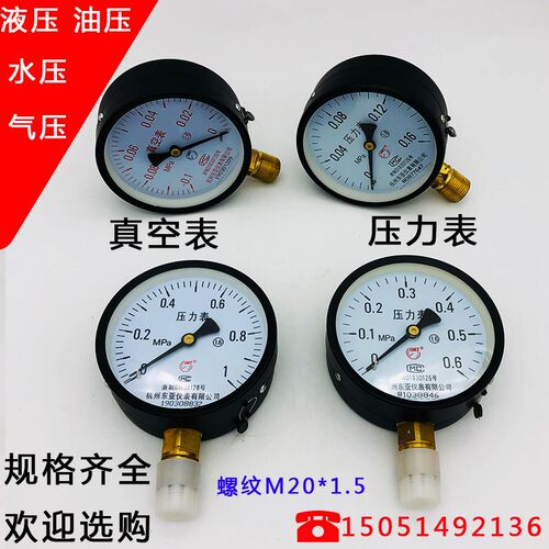杭州东亚仪表 Y100压力表 真空 负压表1.6MPA气压 水压油压液压表