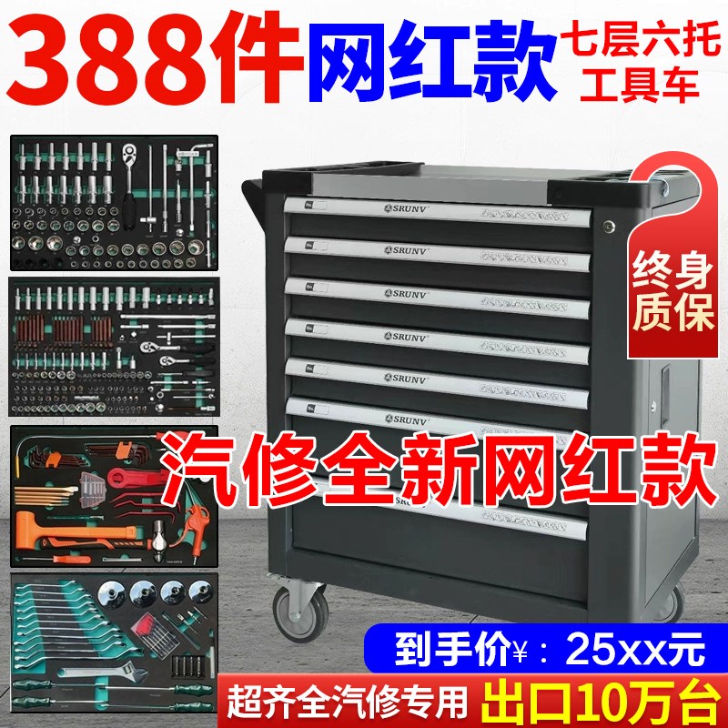 388件工具车组合套装汽车维修多层工具柜工具箱手推车修理厂全套