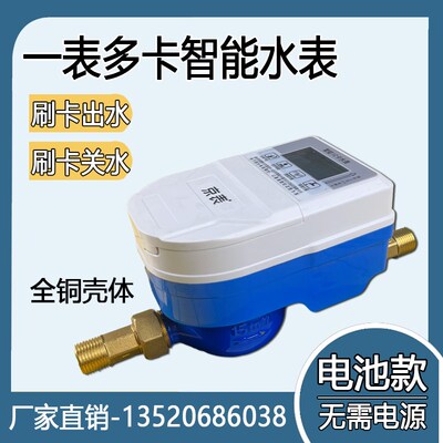 一表多卡智能水控机表IC刷卡学校工厂无线电池冷热农灌水表流量计