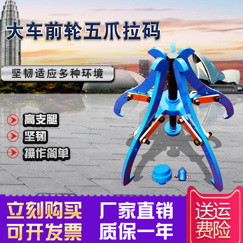 包邮轮胎拉码 扒胎器 拔轮神器 大货车前轮拉出器 升级5爪