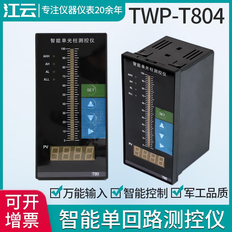 TWP-T804智能单回路测控仪压力液位温度数显仪表万能输入温控仪