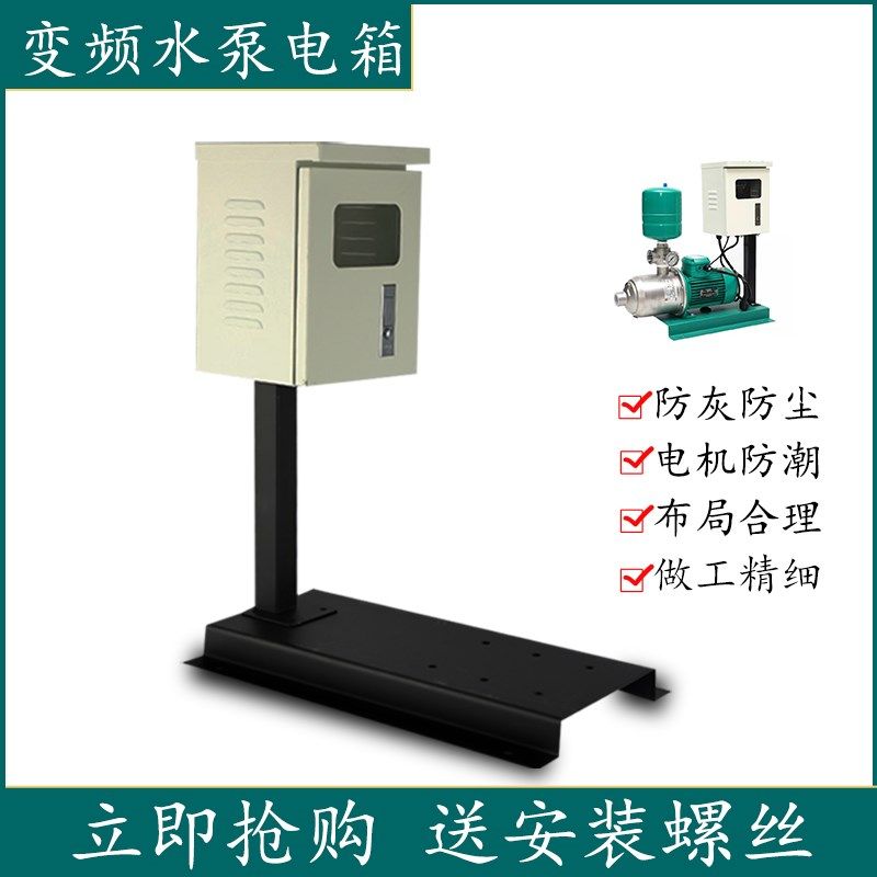 卧式变频水泵不锈钢控制柜电箱威乐水泵底板配件加厚箱体垫板支撑图片