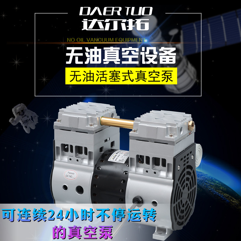 达尔拓无油真空泵低音负压泵工业级抽气泵抽真空机大流量高真空泵
