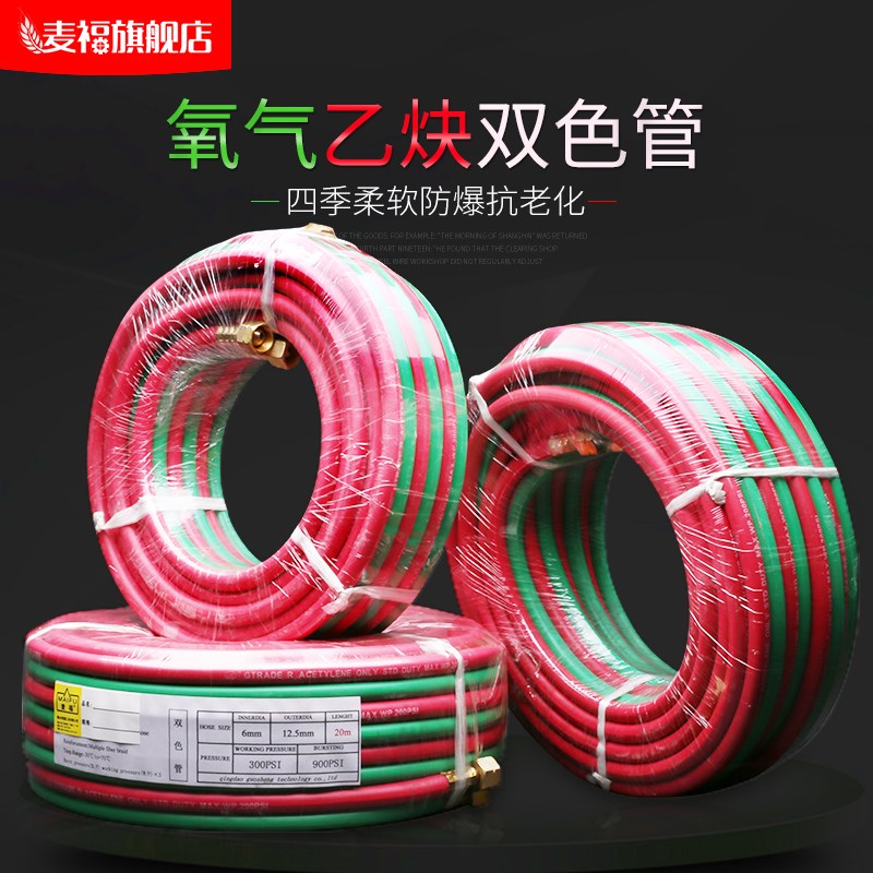 麦福 氧气管高压氧气带氧气乙炔管8mm6mm工业用焊割连身双色管子