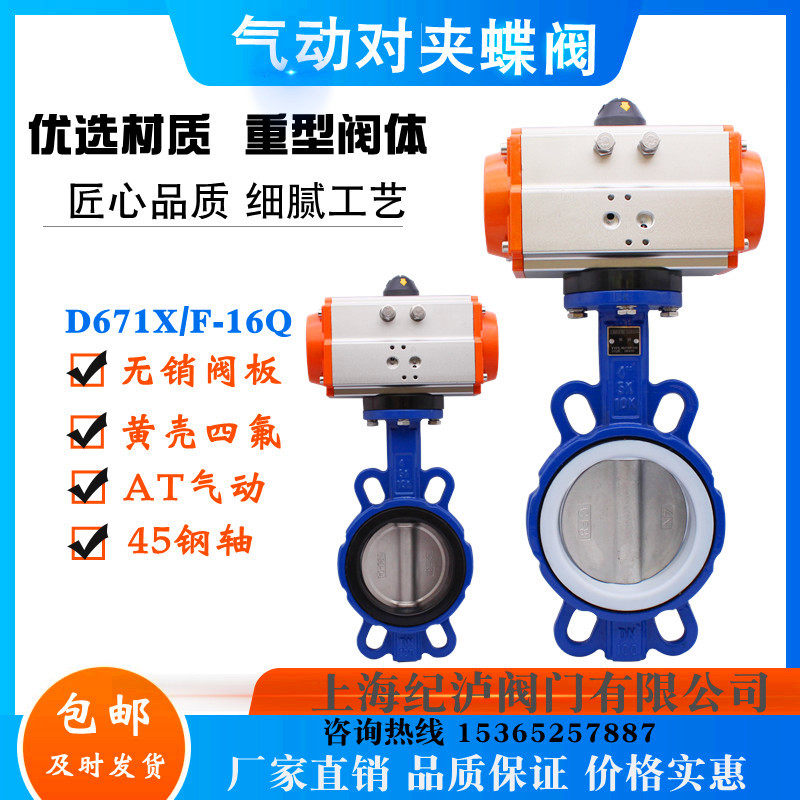 D671X/F-16QP上海沪工气动蝶阀对夹式不锈钢板碟阀DN50 100 150
