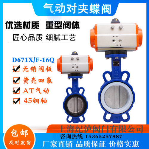 D671X/F-16QP上海沪工气动蝶阀对夹式不锈钢板碟阀DN50  100 150