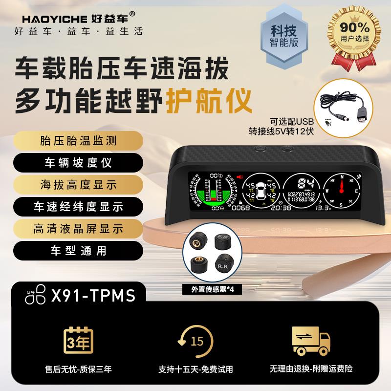 好益车汽车通用hud擡头胎压监测内外置海拔gps车速坡度电压指南针