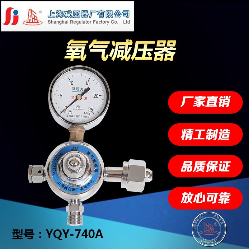 YQY-740A氧气减压器调压阀稳压器麻醉机上海减压器厂上海牌上减厂