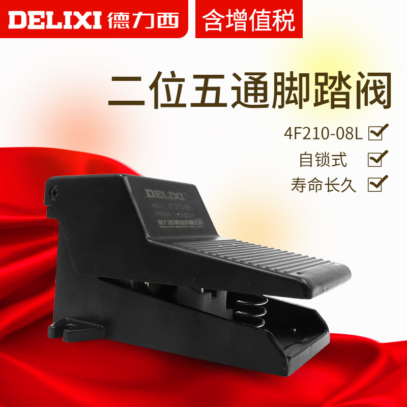 气动脚踏开关二位五通4F210-08L脚踏阀脚踩气阀开关自锁型