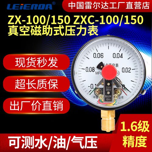 真空电接点压力表 ZX-100 ZX150 磁助式 ZXC100 ZXC150 -0.1-0mpa