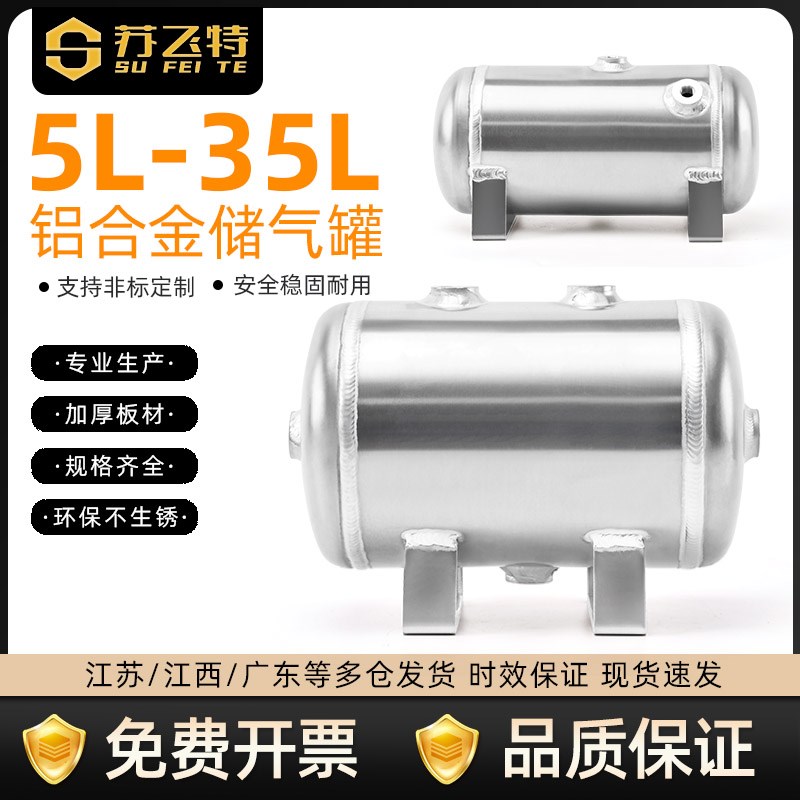 铝合金卧式储气罐5L12L24L35L空压机铝合金缓冲空气罐压力容器