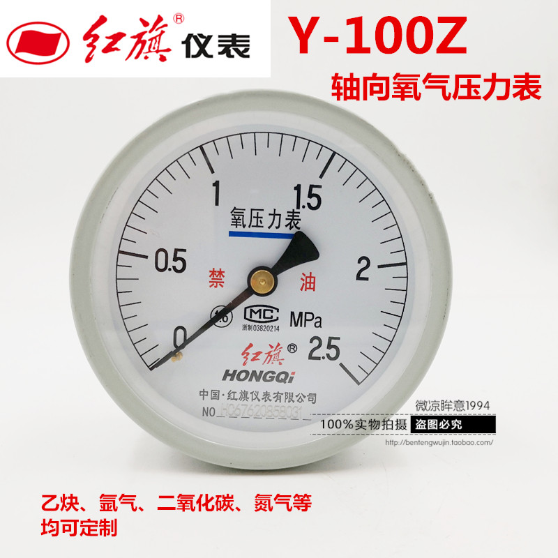 红旗仪表氧气轴向无边压力表气压表YO-100Z气罐用背接水压1.6mpa