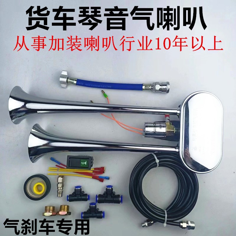 12V24V琴音气喇叭斯堪尼亚奔驰曼客车货车卡车喇叭沃尔沃琴音喇叭