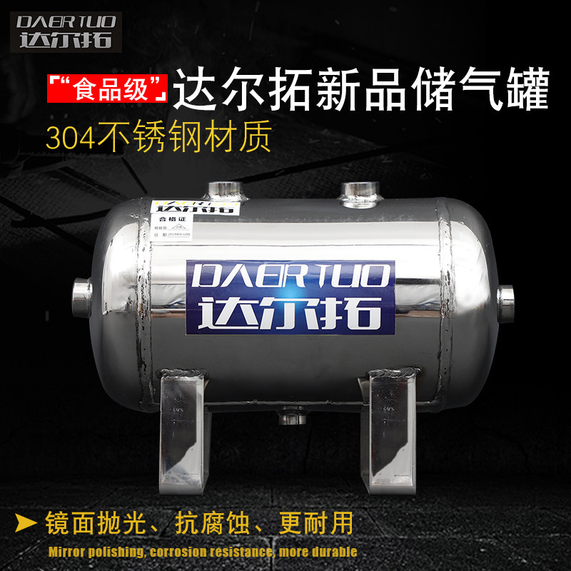 达尔拓不锈钢储气罐5L10L20L30L40空压机储气罐缓冲压力罐储气桶