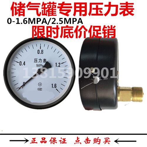 开山 申江龙 申泰储气罐压力表轴向Y100Z 0-1.6mpa不锈钢耐震
