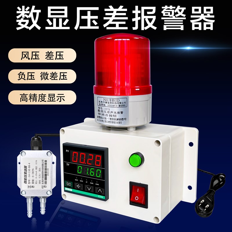 智能数显压差报警器除尘活性碳箱消防通风管道风压显示警报检测仪