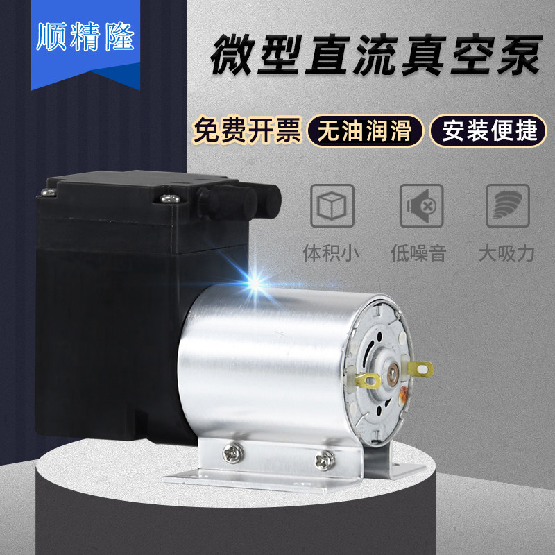 直流微型真空泵建越DC12V抽气泵 静音负压泵适用DIY空调