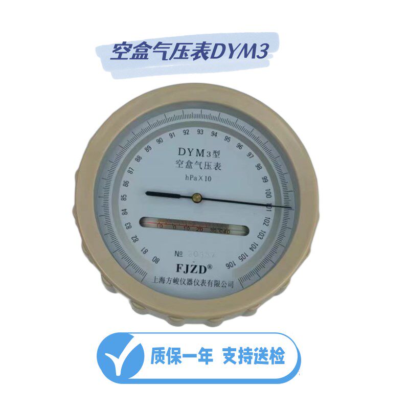 上海仪表大气压力表压力计高精度准确DYM3空盒气压表金属盒包装图片