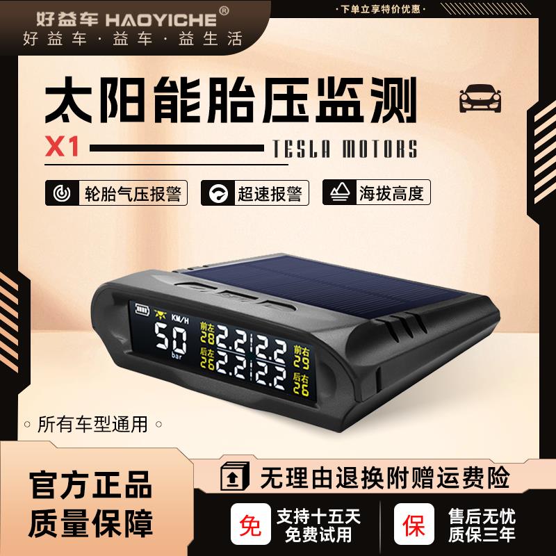好益车汽车通用hud抬头显太阳能胎压监测无线GPS车速时间北斗海拔