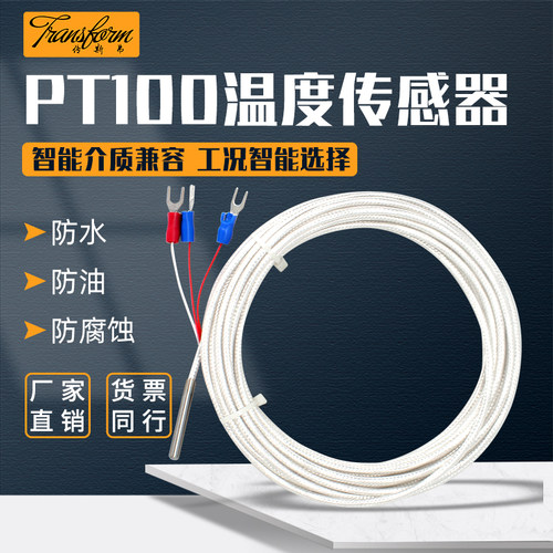 pt100温度传感器探头铂热电阻k型热电偶工业贴片式压鼻防水油防腐