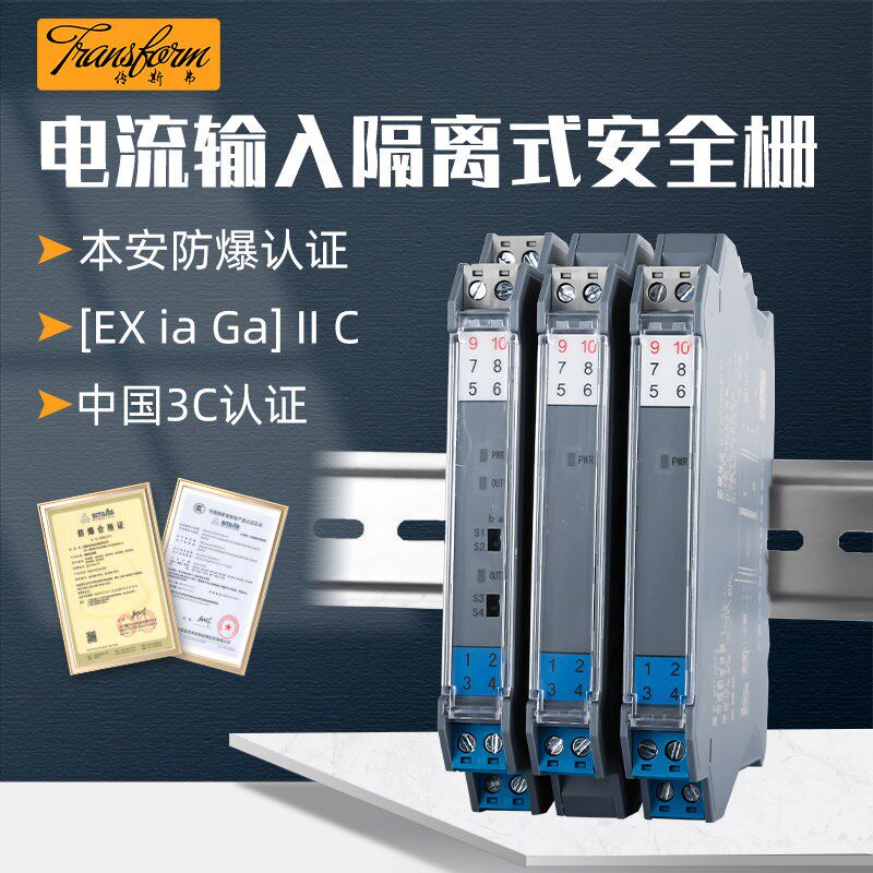 隔离安全栅4-20mA电流模拟量输入隔离器隔离变送器模块一进二出