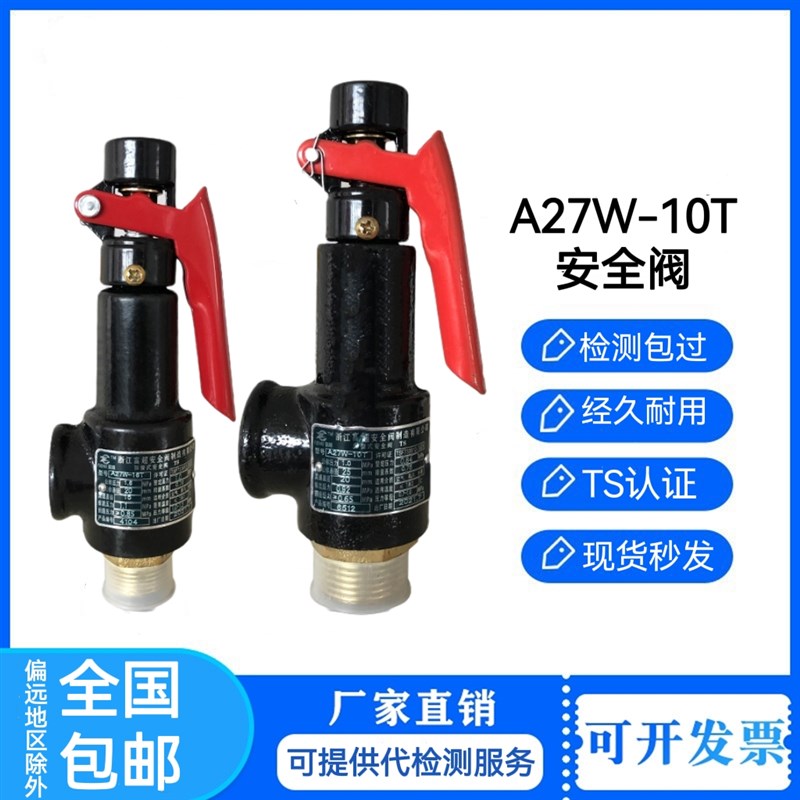 浙江富超A27W-16T储气罐安全阀泄压阀压力容器蒸汽锅炉自动弹簧式图片