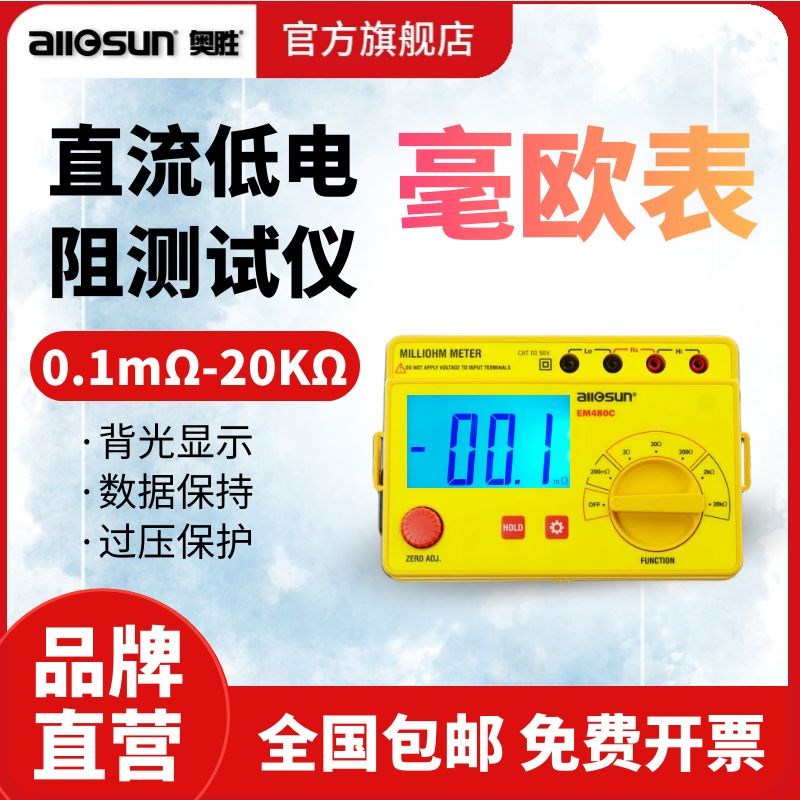 奥胜EM480C直流低电阻测试仪 福建制造高精度数字毫欧表