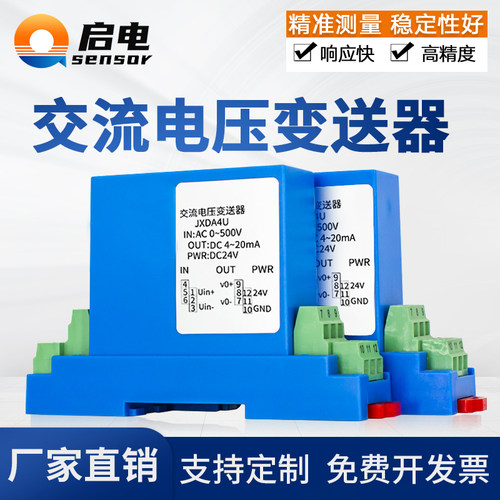 启电单相交流电压变送器AC0-5V/10V直流传感器输出4-20mA220V380V