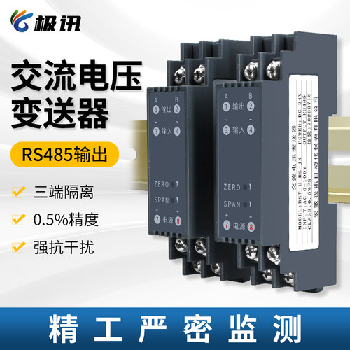 BST-U-RS-JX交流电压变送器AC500V380V输出RS485信号隔离模块