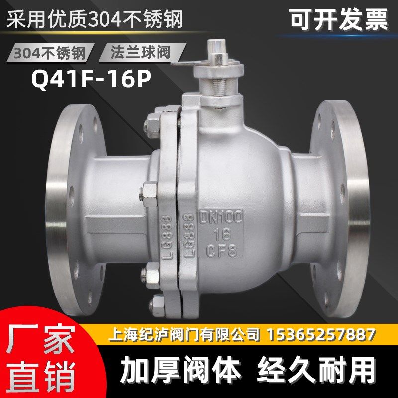 上海沪工不锈钢304法兰球阀Q41F-16P/25P软密封浮动球阀门DN50 80