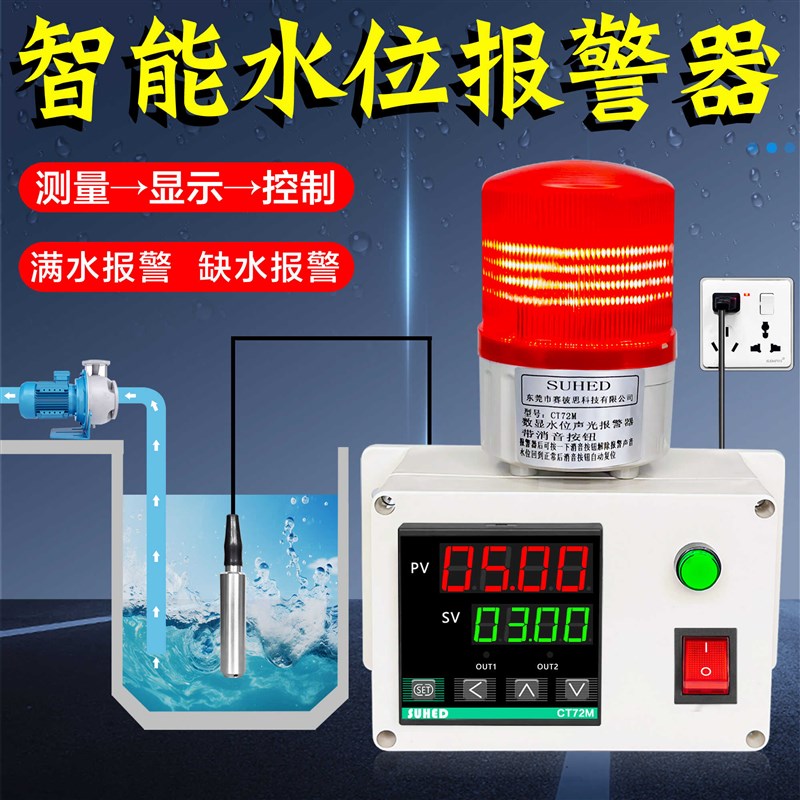 数显水位警报器满水缺水池液位感应水箱漏水塔溢水无线远程声光