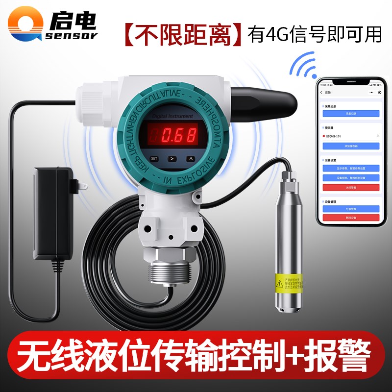 无线4G远程物联网液位水位控制箱显示器感测器变送器手机监测报警