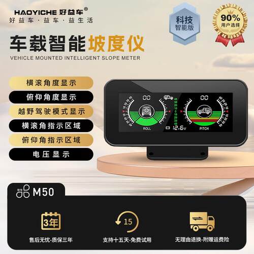 好益车汽车通用HUD抬头显示器平衡仪护航仪实时电压越野水平坡度