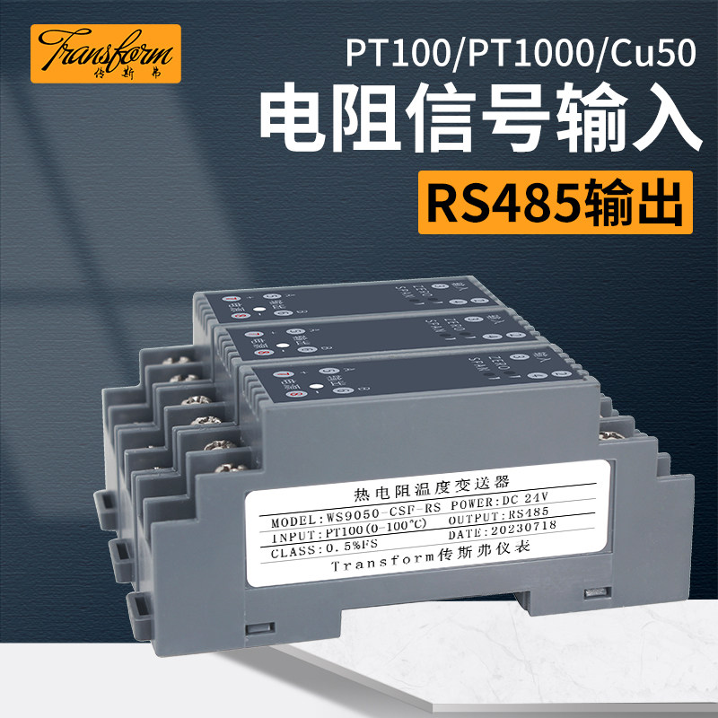 pt100热电阻温度变送器传感器4-20mA模块转换RS485通讯Cu50PT1000