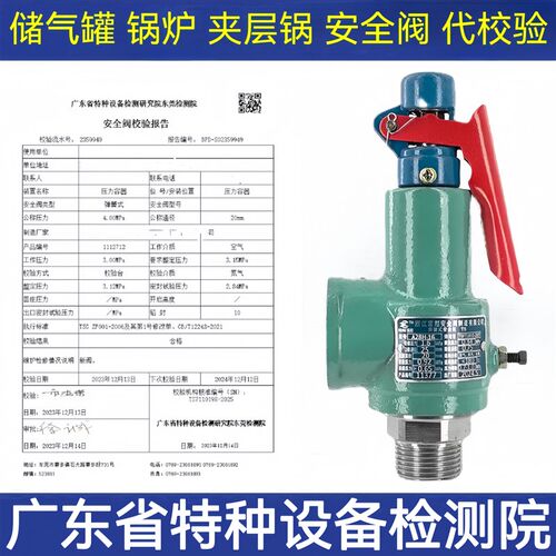 广东特检所安全阀校验 富超A28H-16适用于锅炉储气罐 压力容器安
